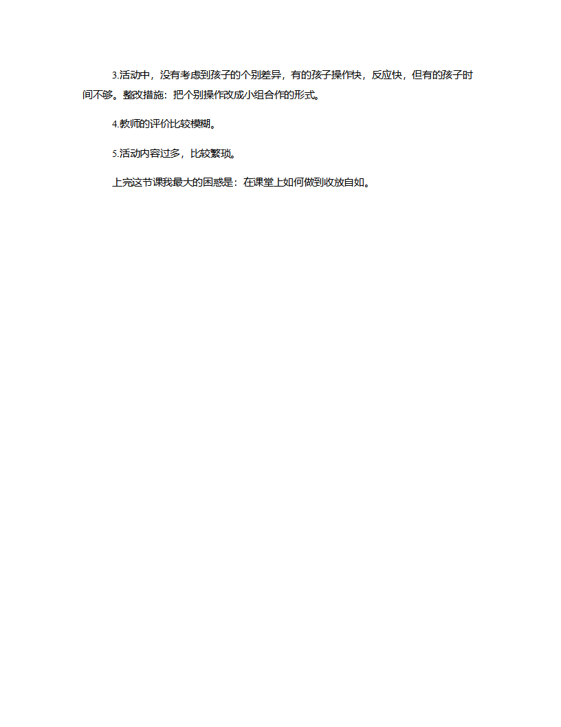 大班科学《图形的变换》说课稿_02.png