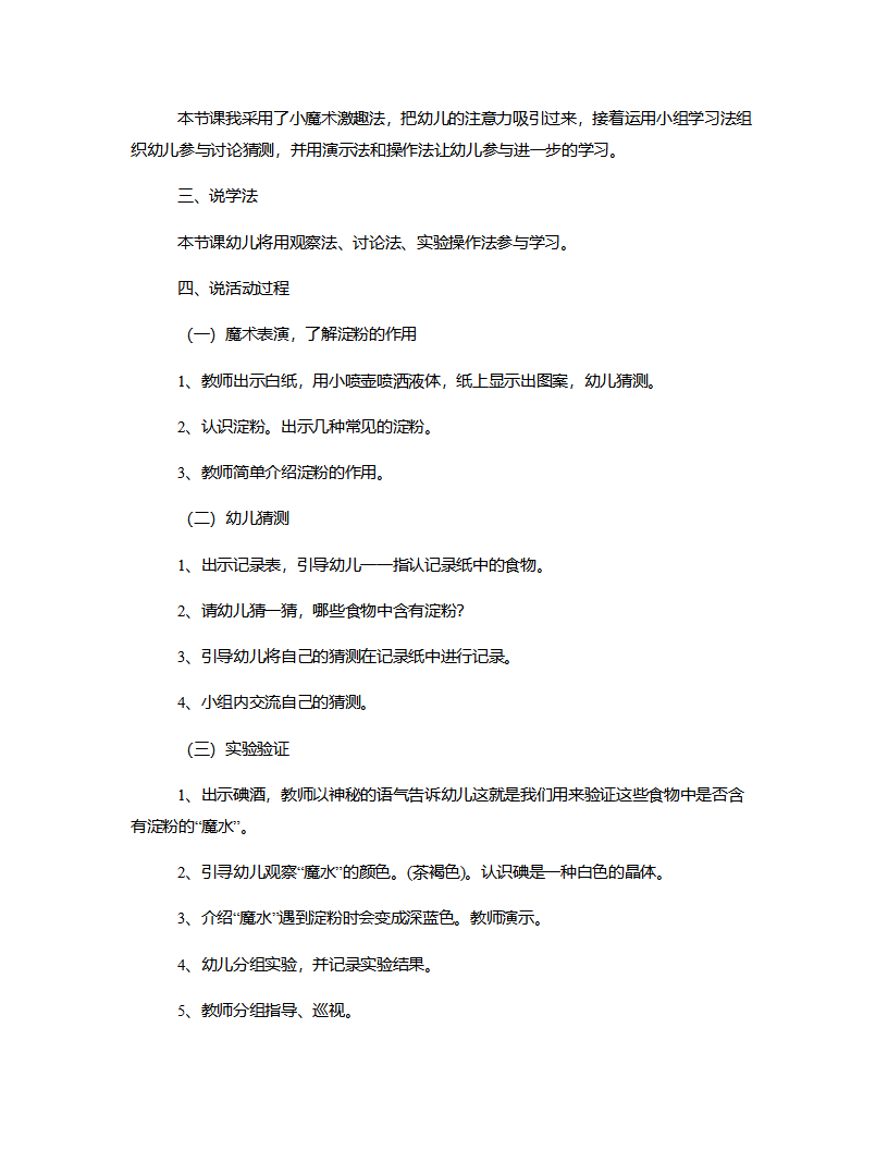 大班科学《含淀粉的食物》说课稿_02.png