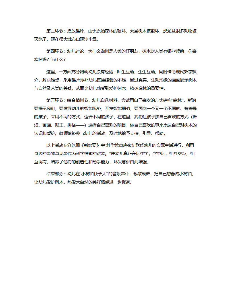 大班科学《各种各样的树》说课稿_03.png