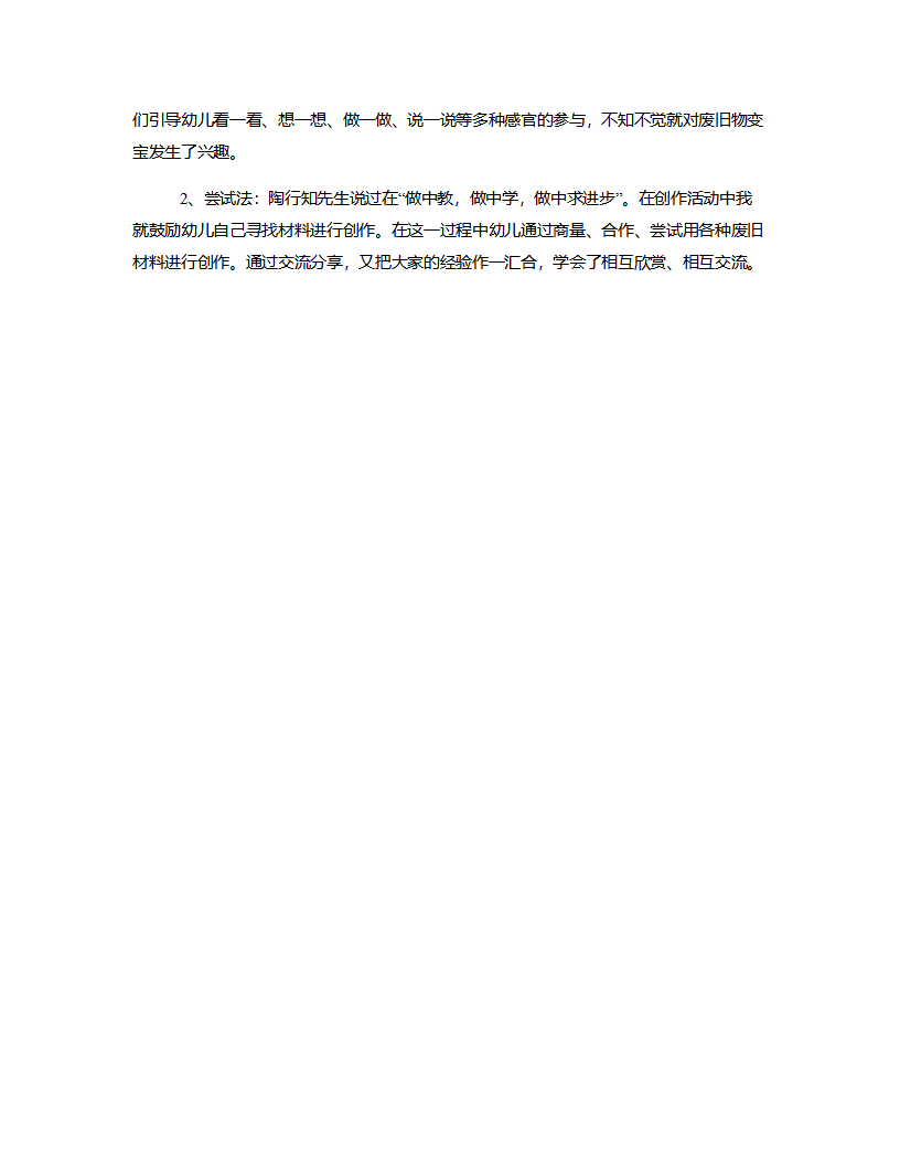 大班科学《变废为宝》说课稿_03.png