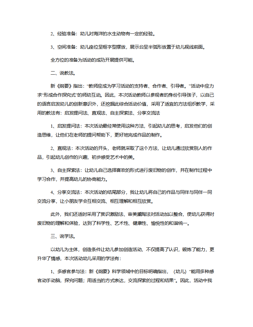 大班科学《变废为宝》说课稿_02.png