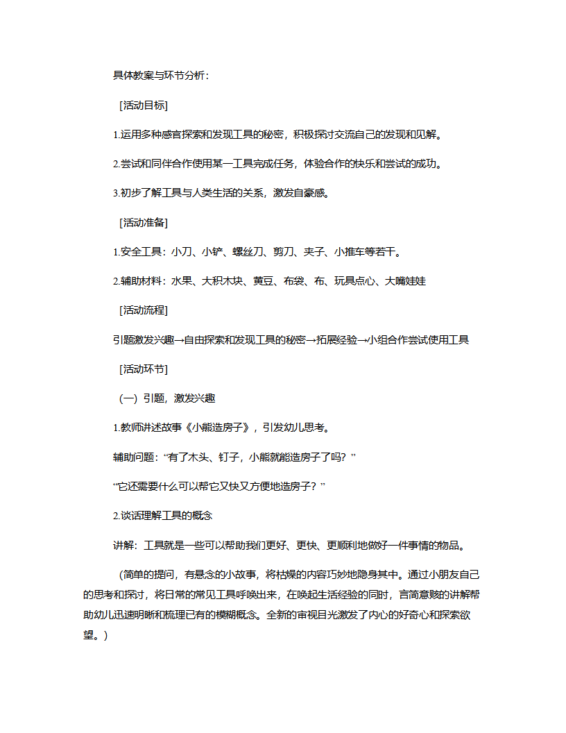 大班科学《劳动者的工具》说课稿_02.png