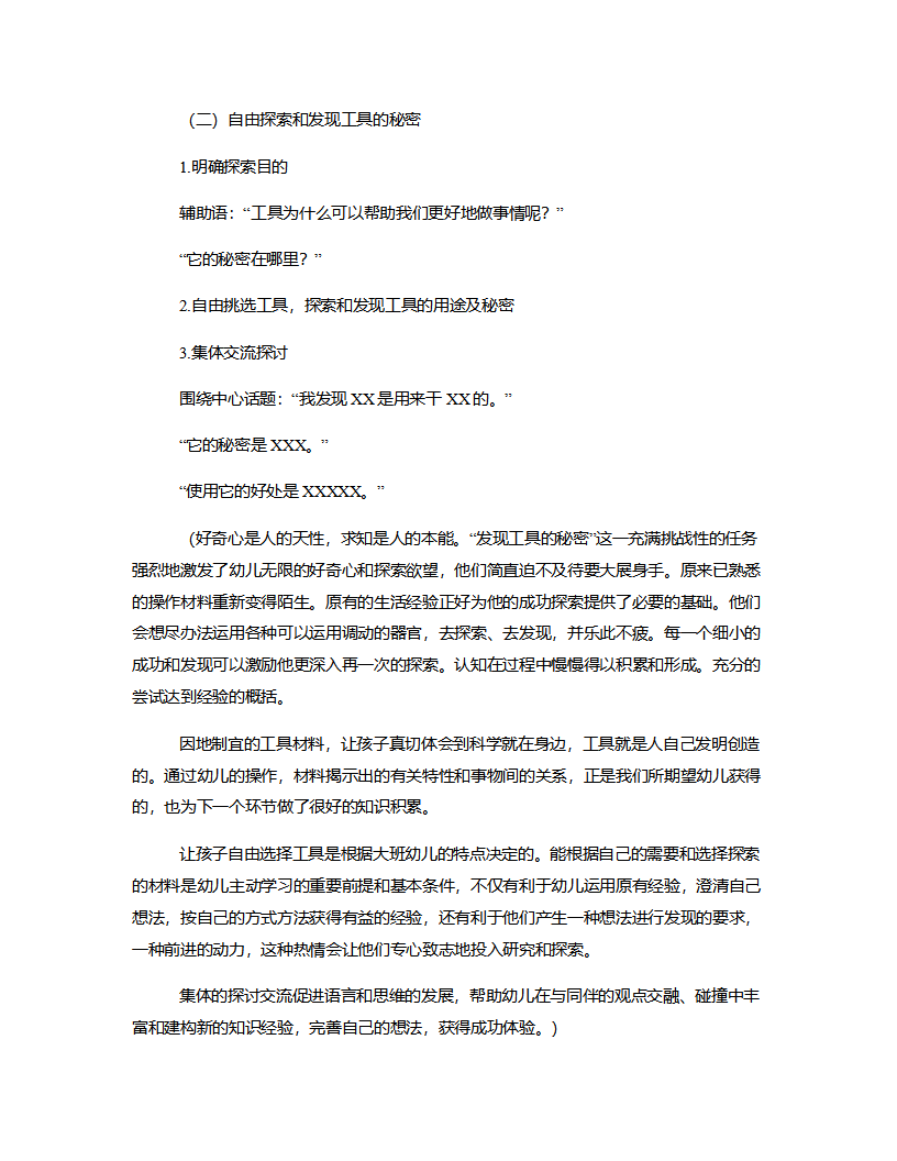 大班科学《劳动者的工具》说课稿_03.png