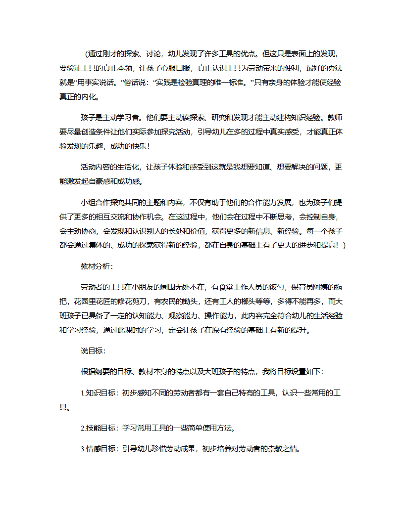 大班科学《劳动者的工具》说课稿_05.png