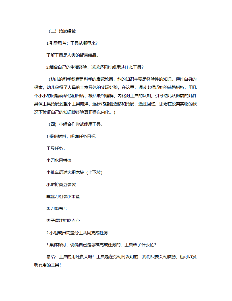 大班科学《劳动者的工具》说课稿_04.png
