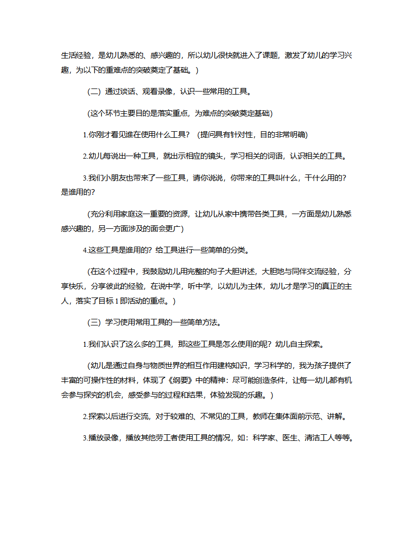 大班科学《劳动者的工具》说课稿_07.png