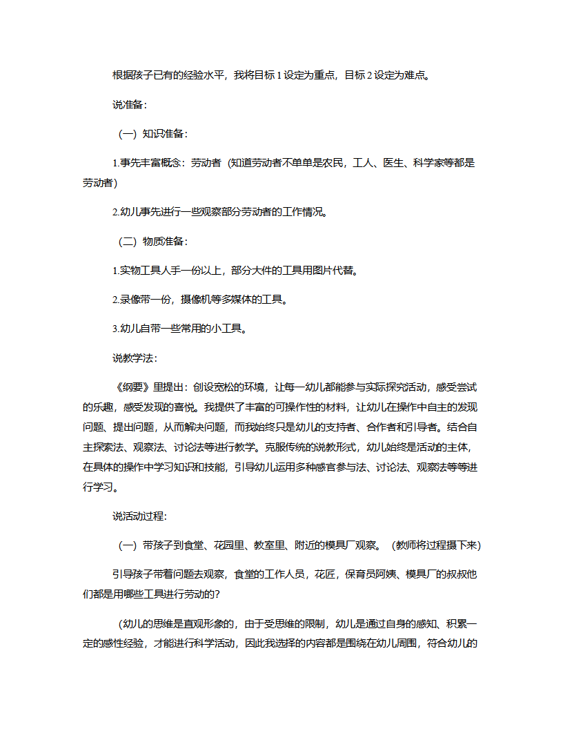 大班科学《劳动者的工具》说课稿_06.png