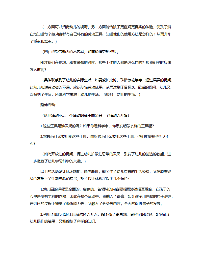 大班科学《劳动者的工具》说课稿_08.png