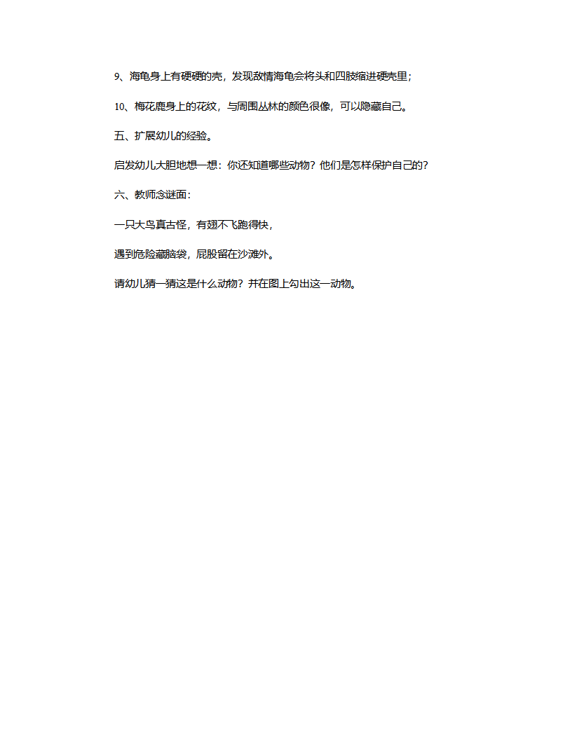 大班科学《动物的自我保护》说课稿_03.png