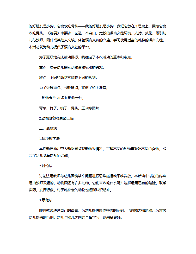 大班科学《动物吃什么》说课稿_02.png