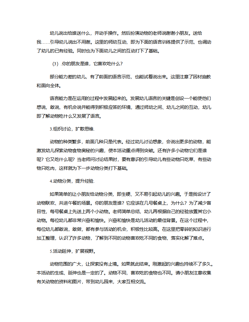 大班科学《动物吃什么》说课稿_04.png