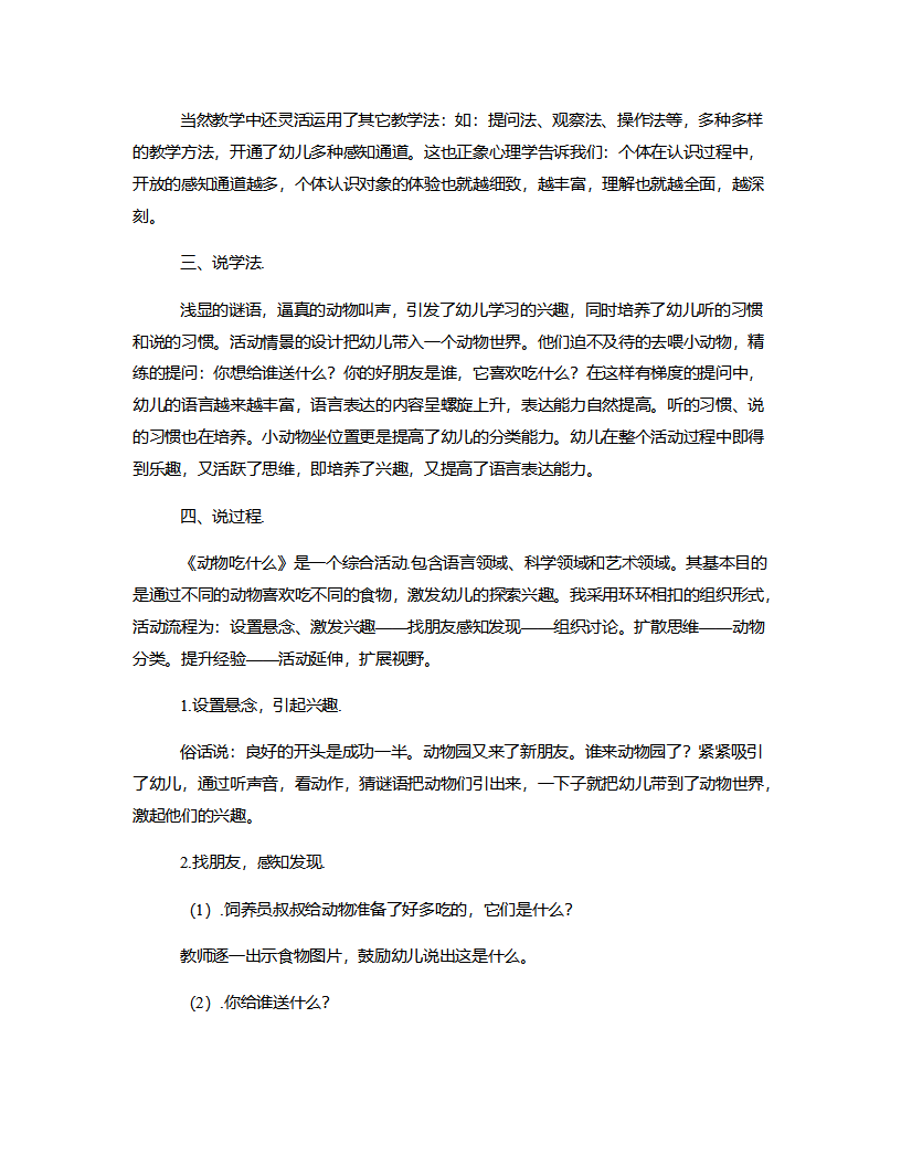 大班科学《动物吃什么》说课稿_03.png