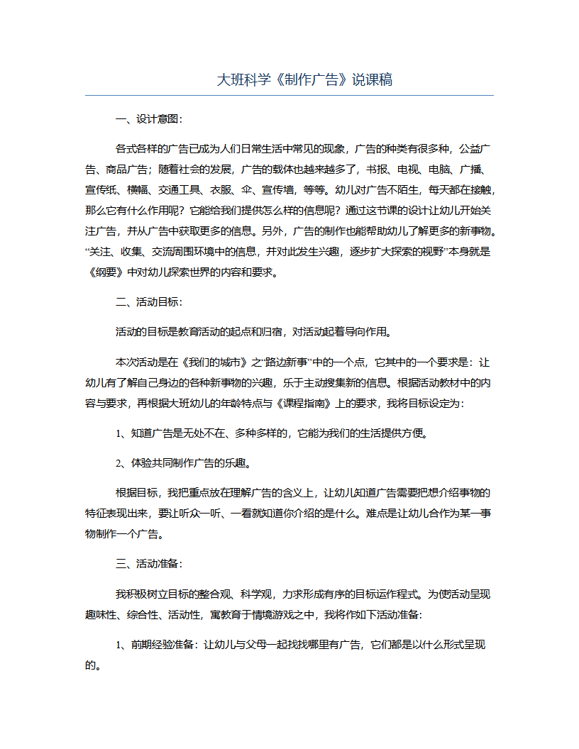 大班科学《制作广告》说课稿_01.png