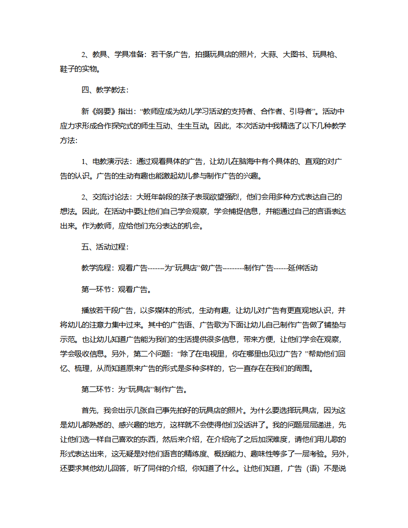 大班科学《制作广告》说课稿_02.png