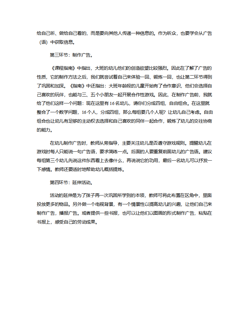 大班科学《制作广告》说课稿_03.png