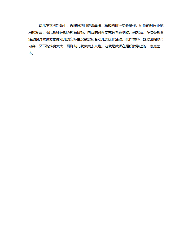 大班科学《什么东西能导电》说课稿_03.png