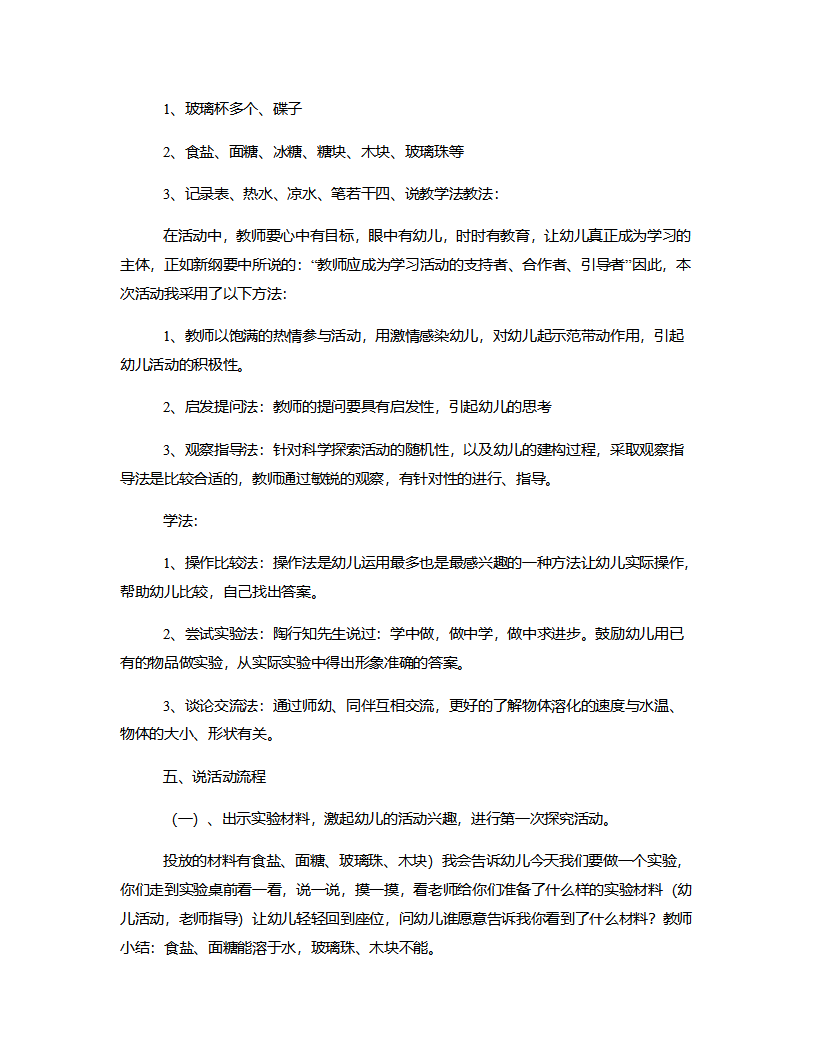 大班科学《什么东西不见了》说课稿_02.png