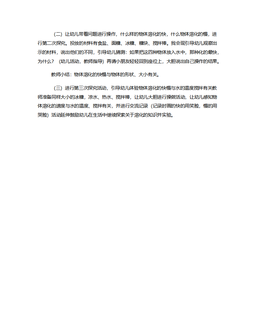 大班科学《什么东西不见了》说课稿_03.png