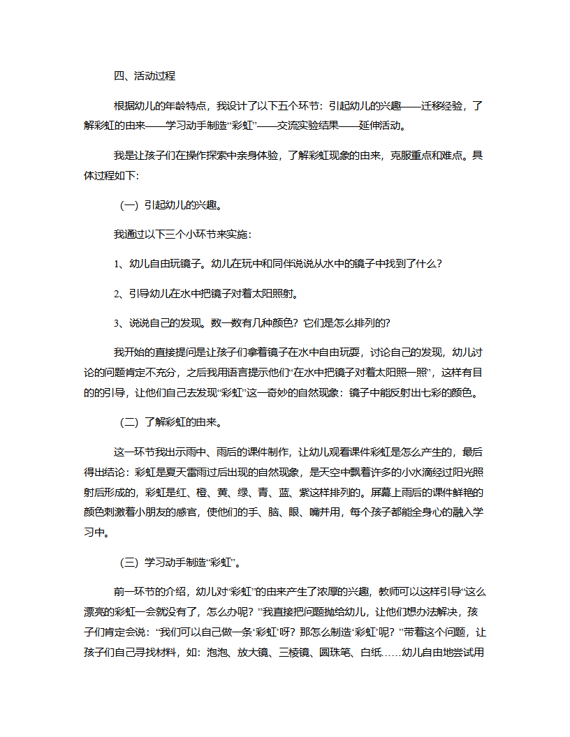 大班科学《人造彩虹》说课稿_02.png