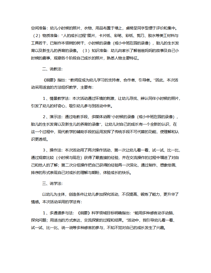 大班科学《人在变》说课稿_02.png