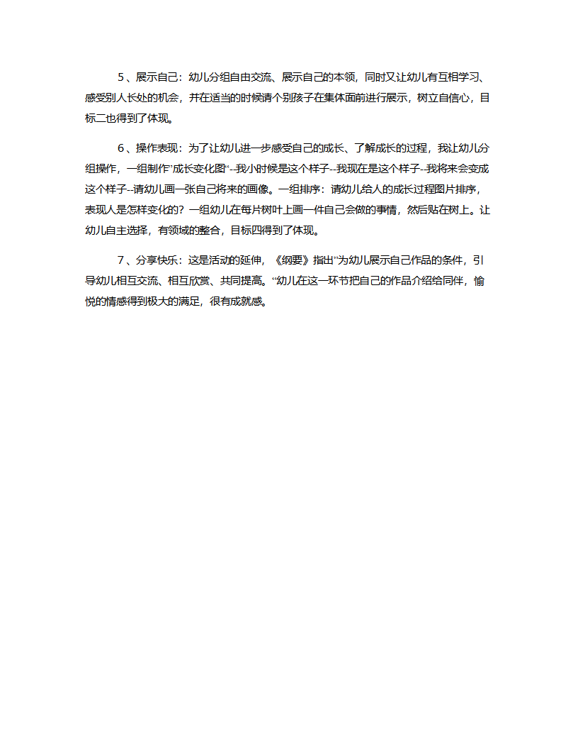 大班科学《人在变》说课稿_04.png