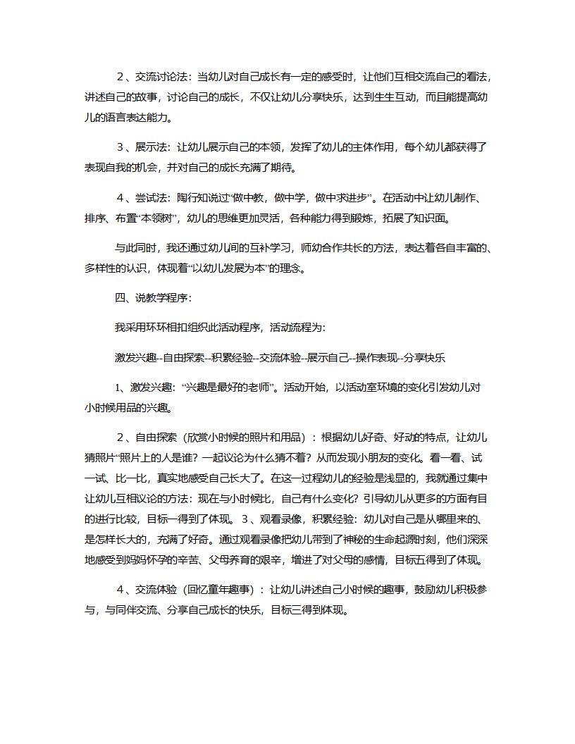 大班科学《人在变》说课稿_03.png