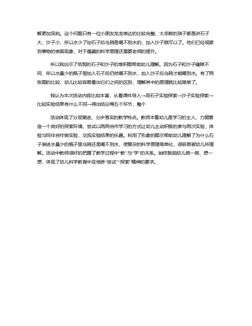 大班科学《乌鸦喝水》说课稿_02.png