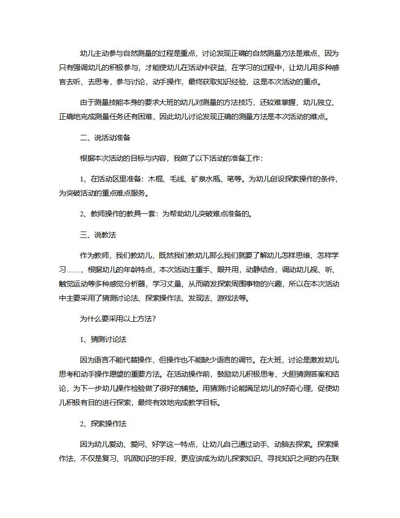 大班科学《丈量游戏》说课稿_02.png