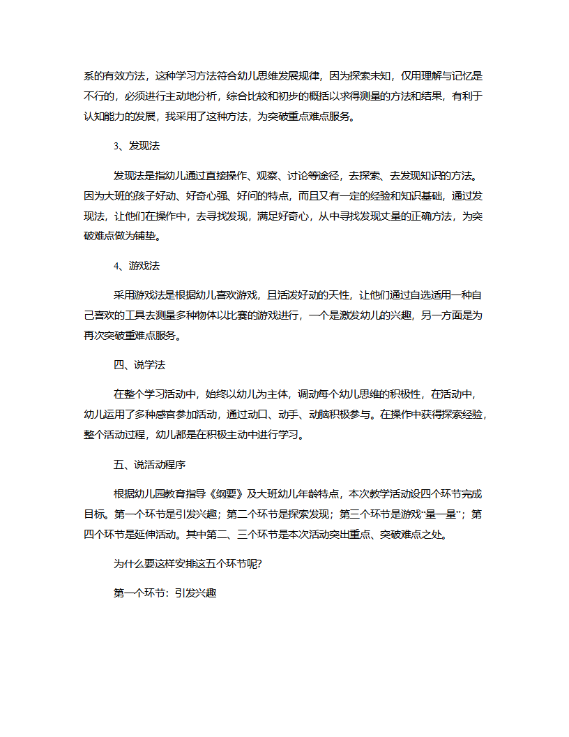 大班科学《丈量游戏》说课稿_03.png