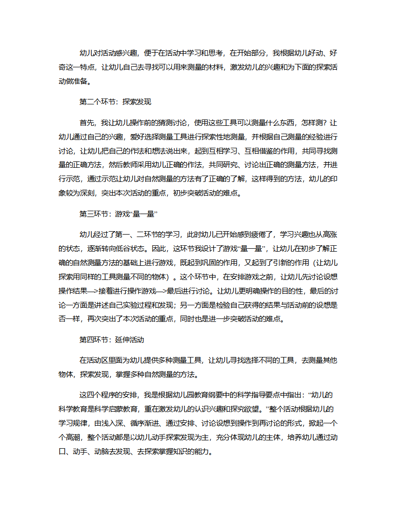 大班科学《丈量游戏》说课稿_04.png