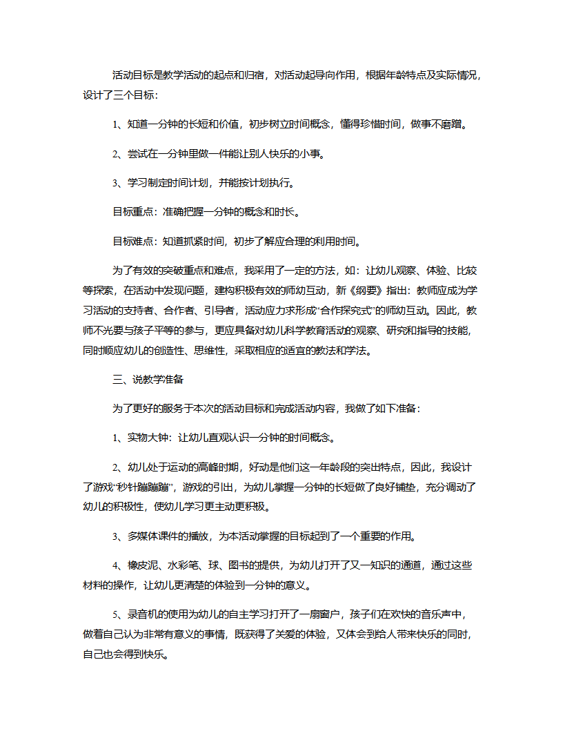 大班科学《一分钟》说课稿_02.png