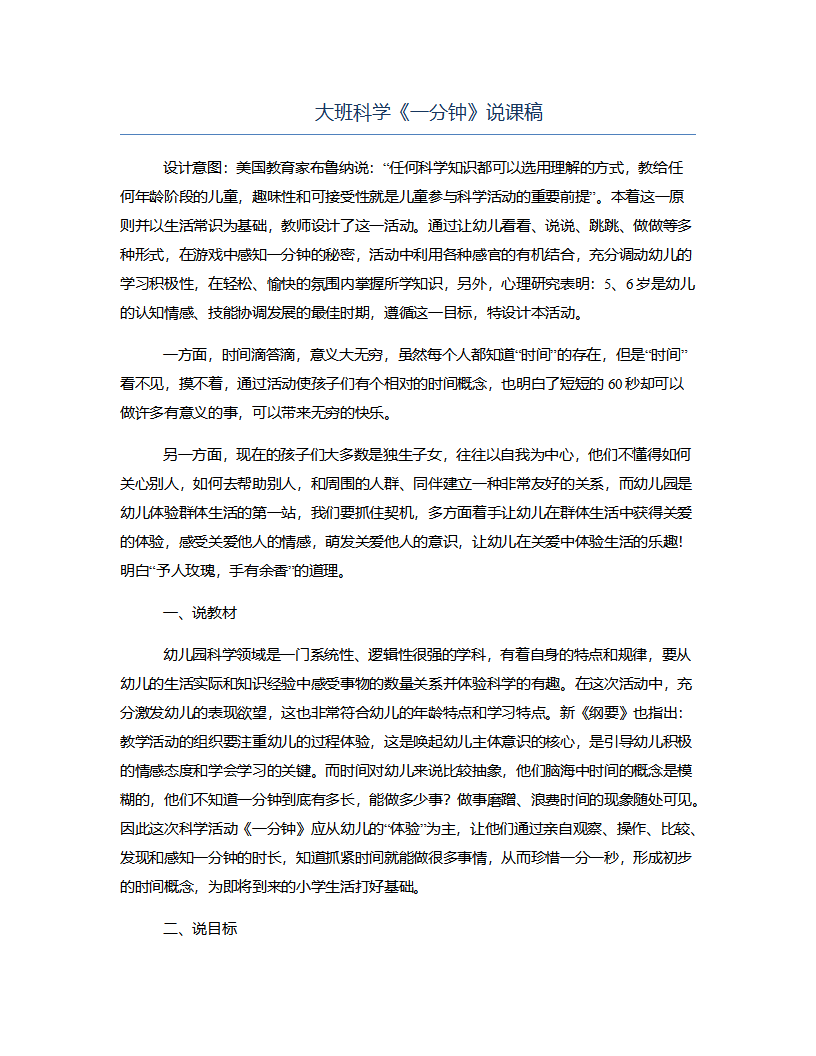 大班科学《一分钟》说课稿_01.png