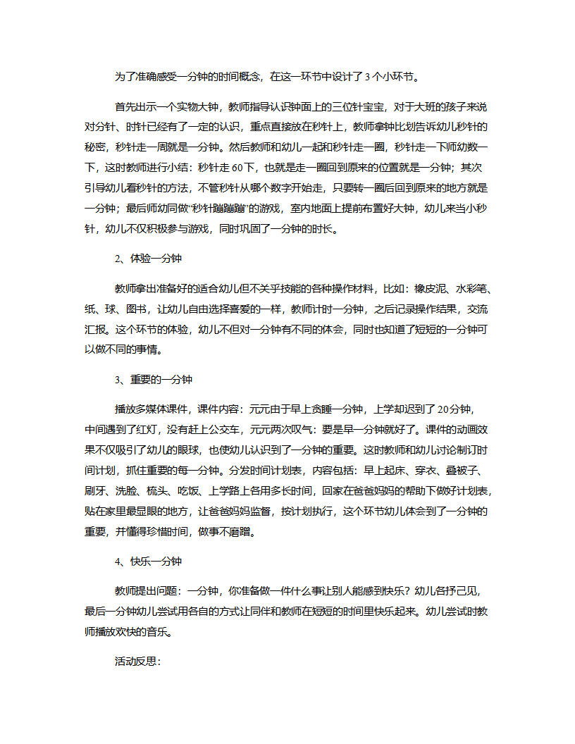 大班科学《一分钟》说课稿_04.png