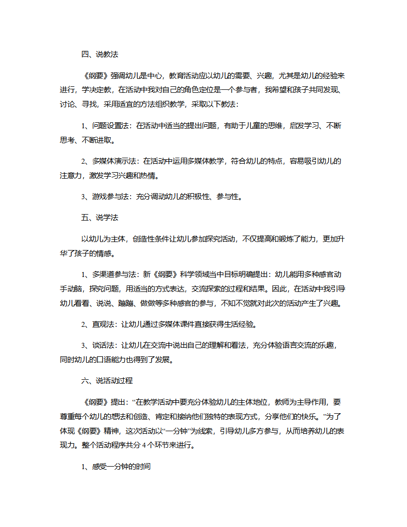 大班科学《一分钟》说课稿_03.png
