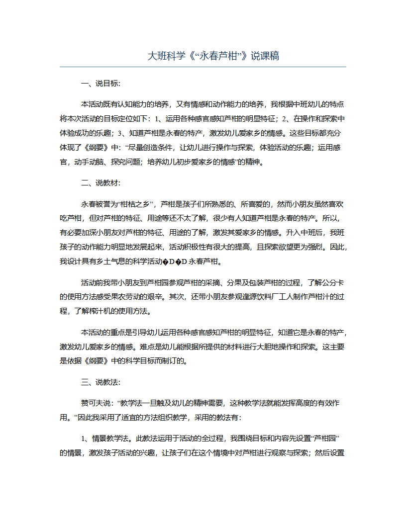 大班科学《“永春芦柑”》说课稿_01.png