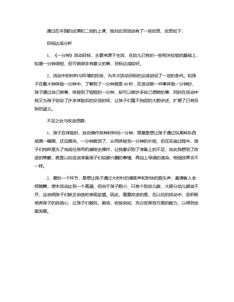 大班科学《一分钟》说课稿_05.png