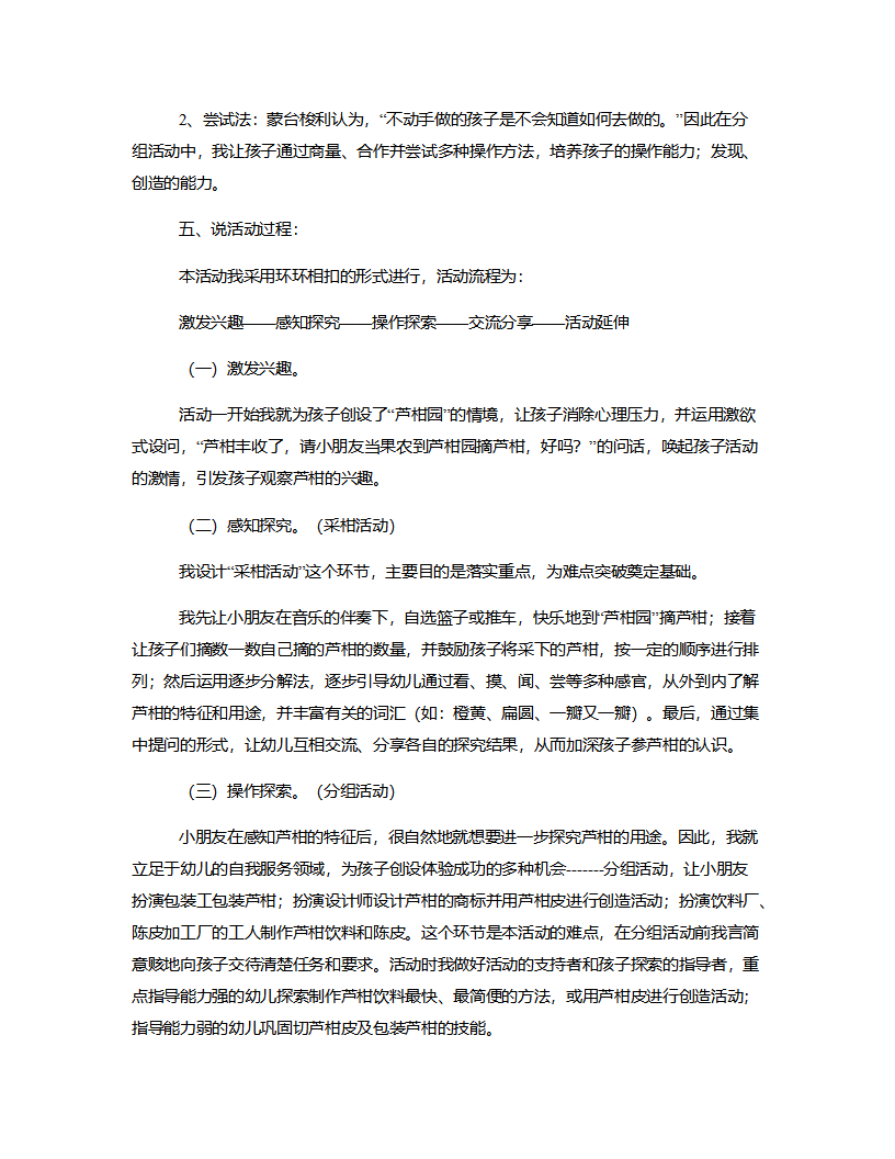 大班科学《“永春芦柑”》说课稿_03.png