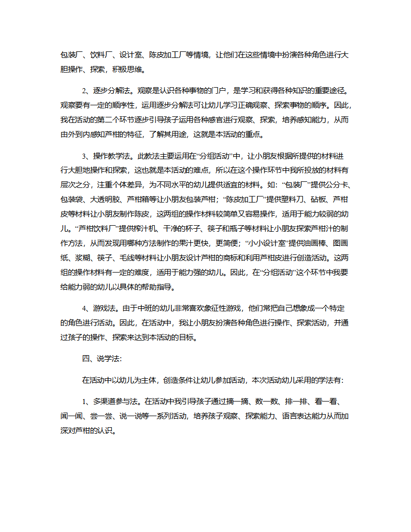 大班科学《“永春芦柑”》说课稿_02.png
