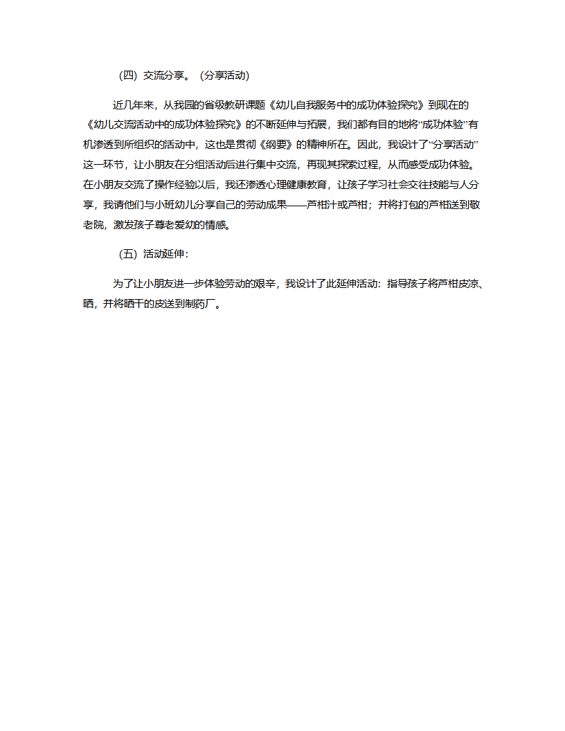大班科学《“永春芦柑”》说课稿_04.png