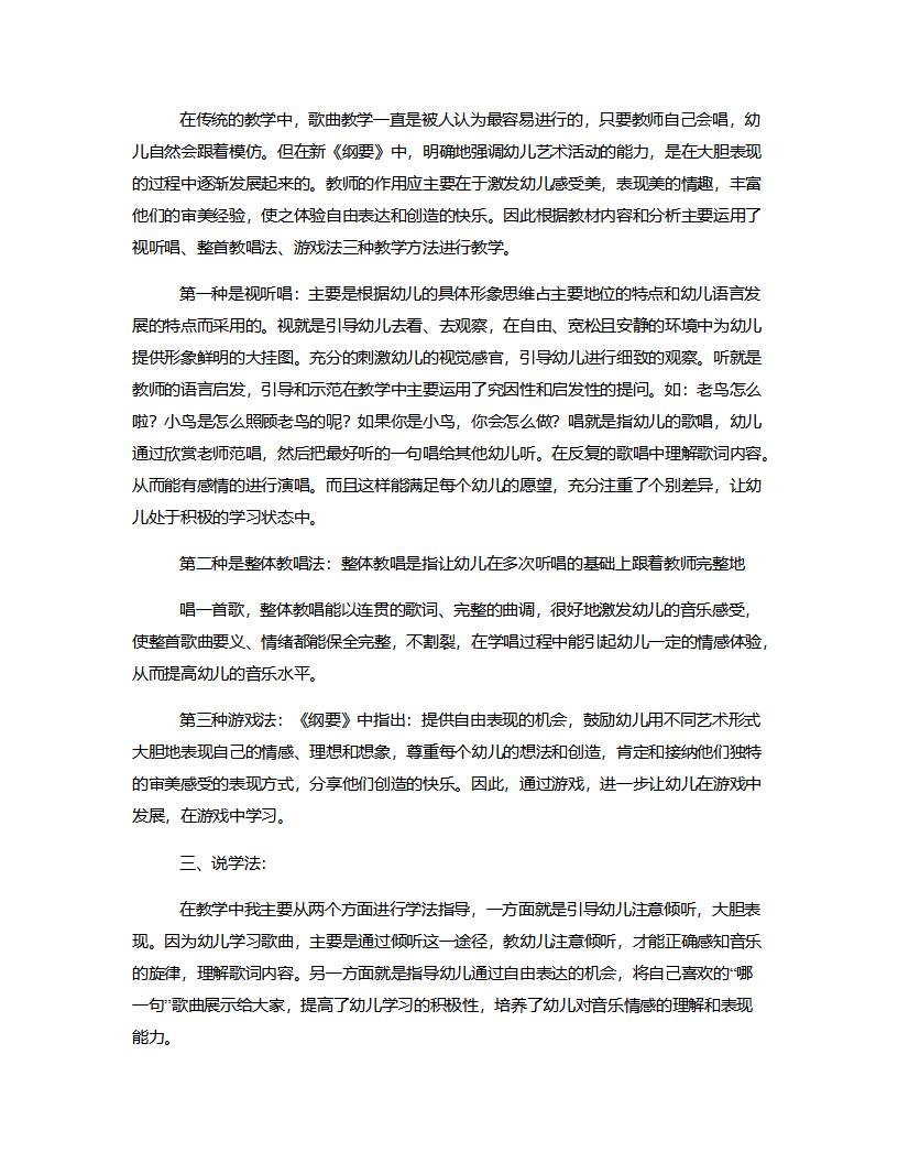 大班歌曲《小鸟小鸟你真好》说课稿_02.png