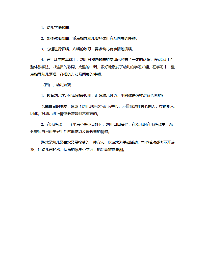 大班歌曲《小鸟小鸟你真好》说课稿_04.png