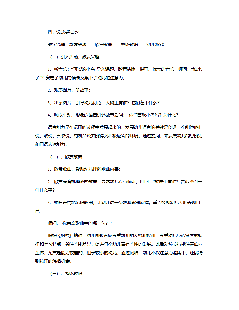 大班歌曲《小鸟小鸟你真好》说课稿_03.png