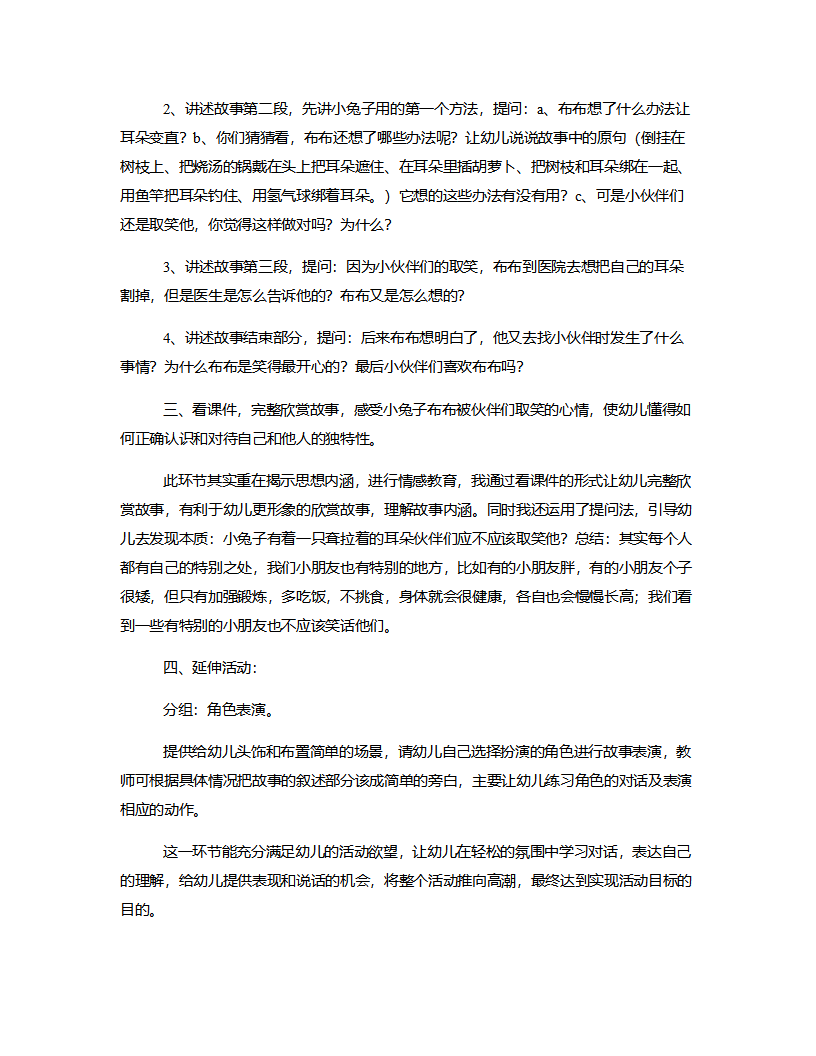 大班故事《耷拉着耳朵的小兔子》说课稿_04.png