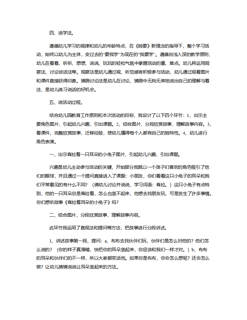 大班故事《耷拉着耳朵的小兔子》说课稿_03.png