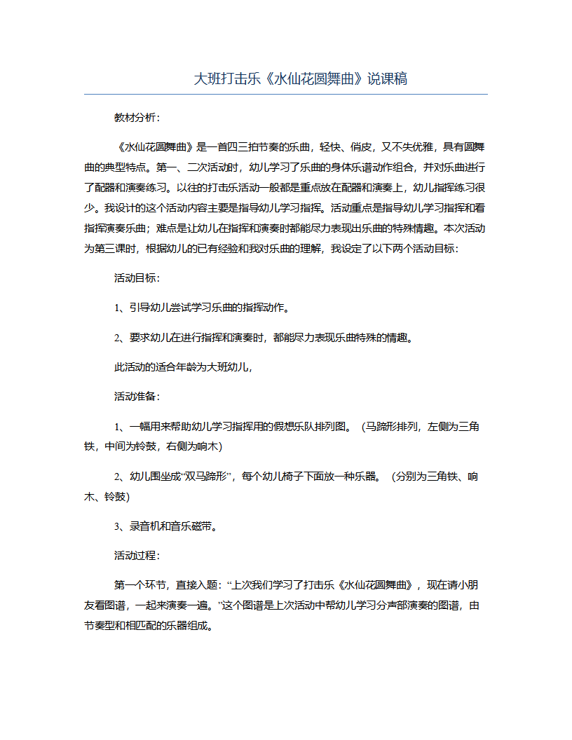 大班打击乐《水仙花圆舞曲》说课稿_01.png