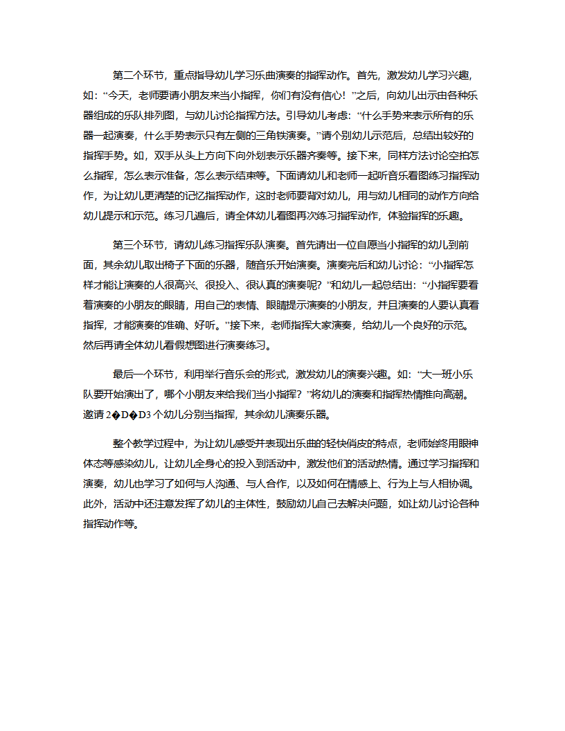 大班打击乐《水仙花圆舞曲》说课稿_02.png
