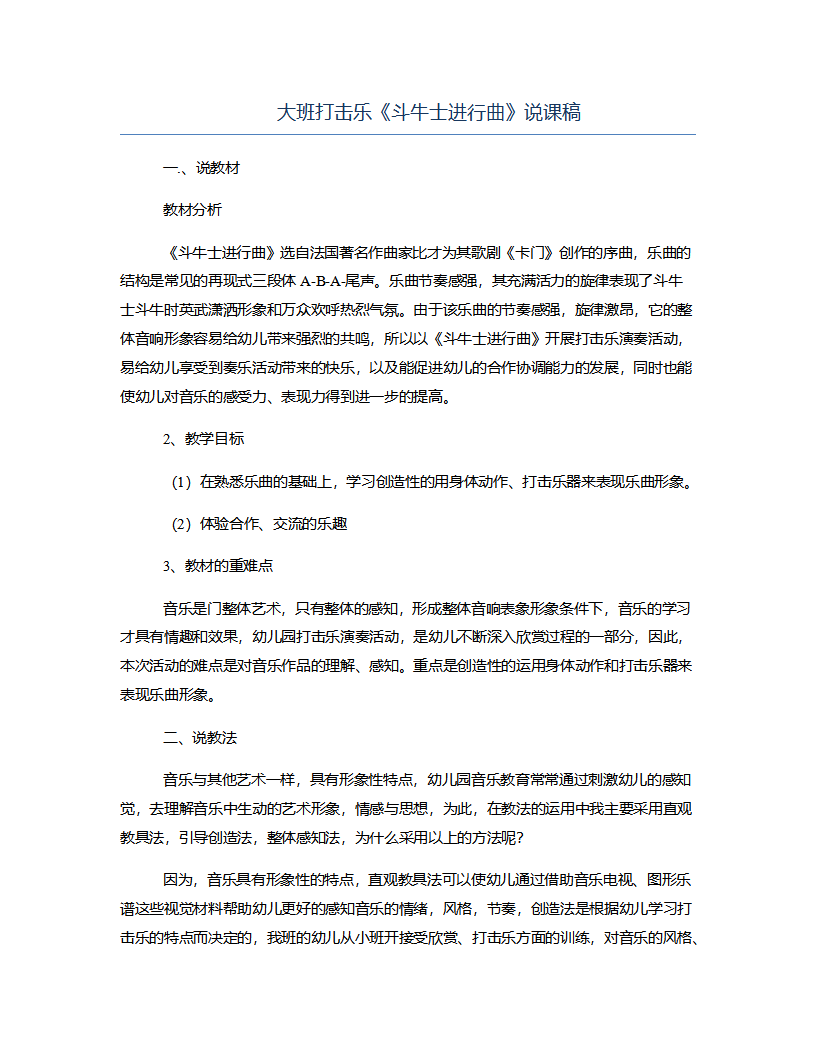 大班打击乐《斗牛士进行曲》说课稿_01.png