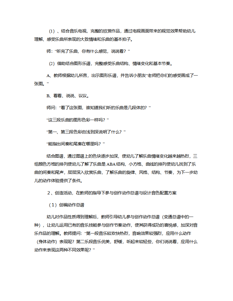 大班打击乐《斗牛士进行曲》说课稿_03.png
