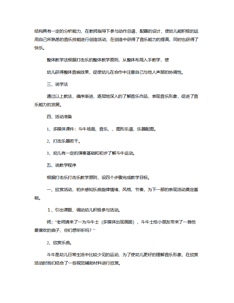 大班打击乐《斗牛士进行曲》说课稿_02.png