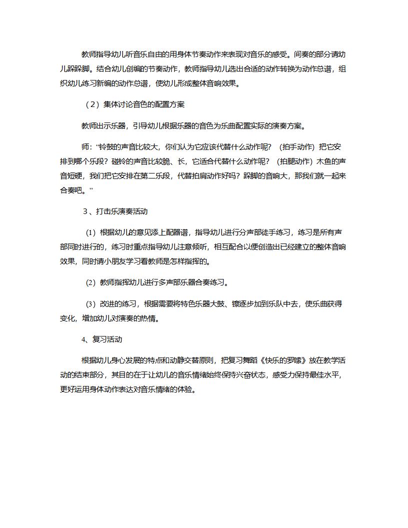 大班打击乐《斗牛士进行曲》说课稿_04.png